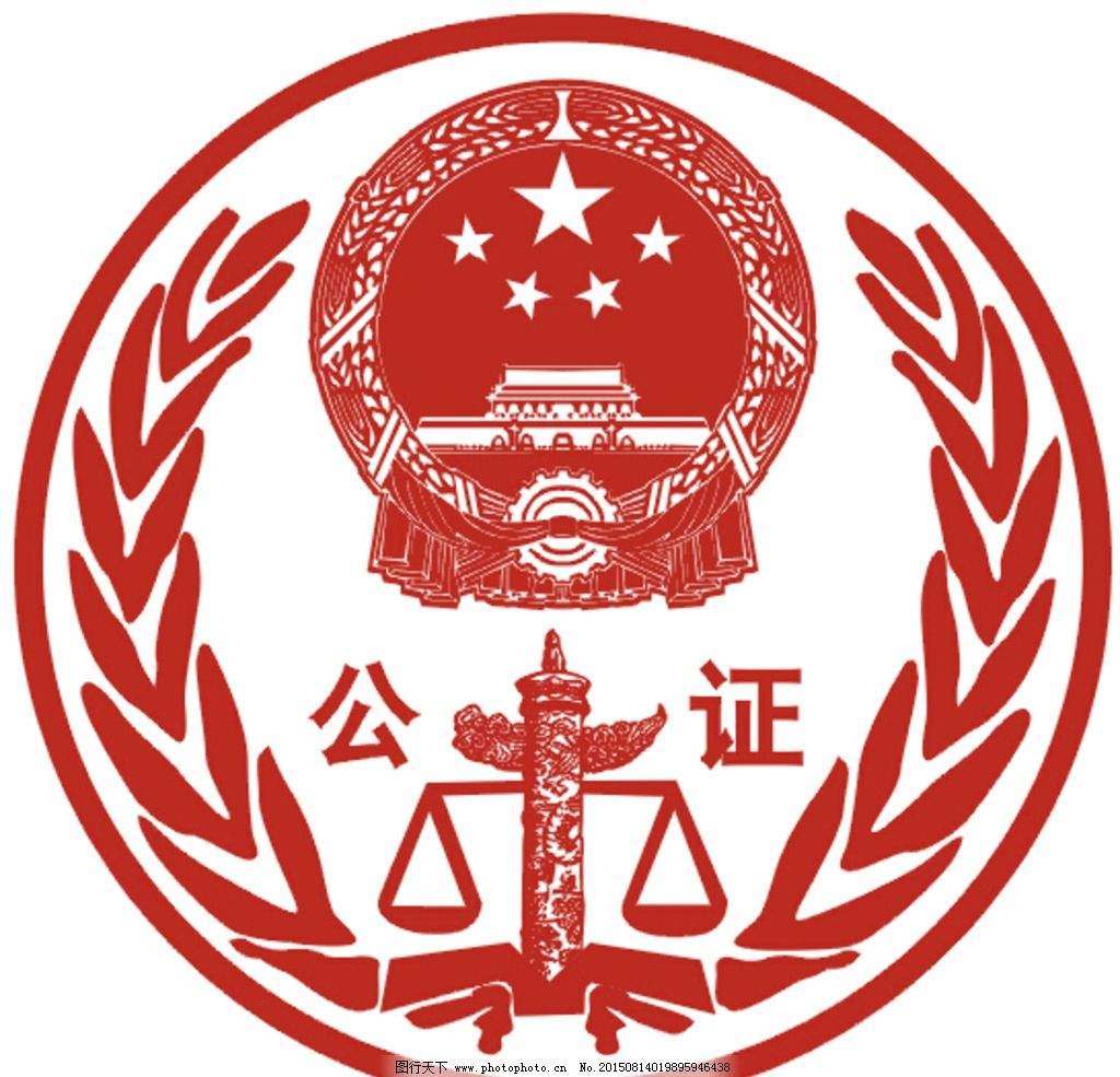 涉外公证翻译