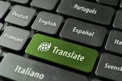 学历认证翻译如何选择翻译公司
