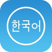 青岛韩语翻译公司哪家好?