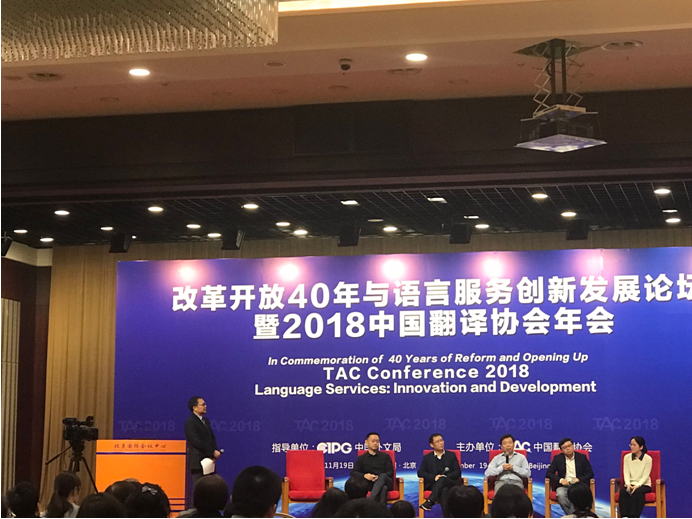腾讯智能翻译亮相中国翻译协会 提倡人工与智能